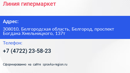 Линия гипермаркет - визитка