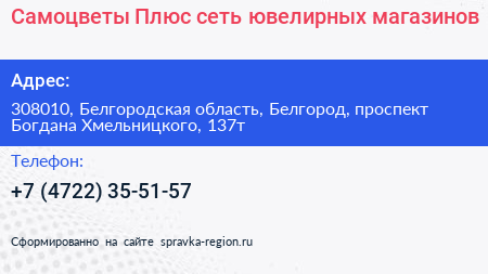 Самоцветы Плюс сеть ювелирных магазинов - визитка