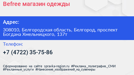 Befree магазин одежды - визитка