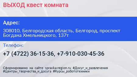 ВЫХОД квест комната - визитка