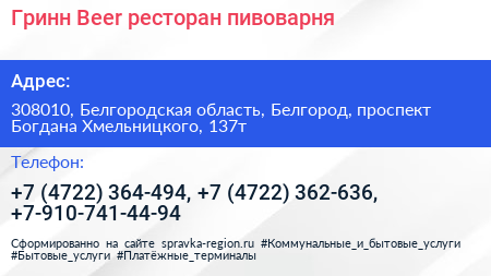 Гринн Beer ресторан пивоварня - визитка