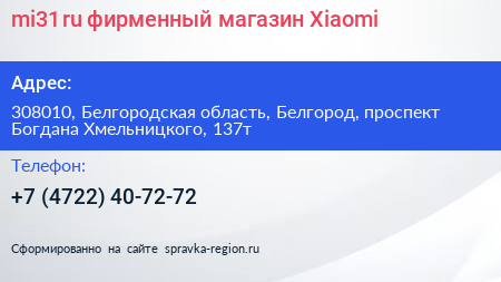 mi31 ru фирменный магазин Xiaomi - визитка