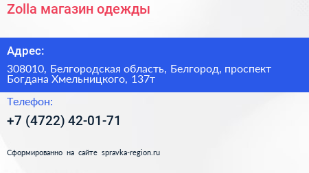 Zolla магазин одежды - визитка