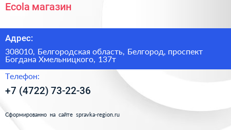 Ecola магазин - визитка