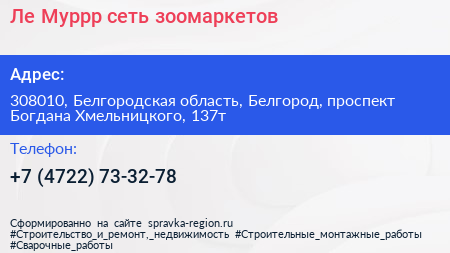 Ле Муррр сеть зоомаркетов - визитка