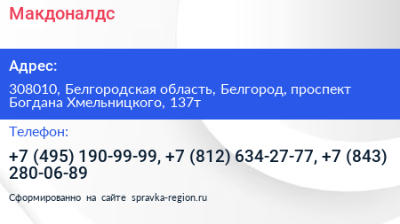 Макдоналдс - визитка