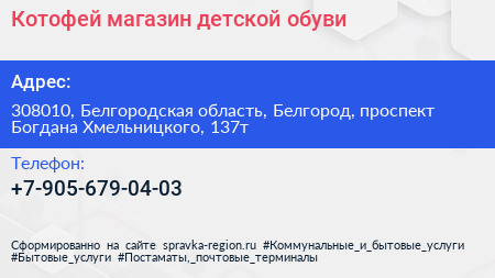 Котофей магазин детской обуви - визитка