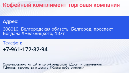 Кофейный комплимент торговая компания - визитка