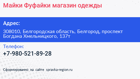 Майки Фуфайки магазин одежды - визитка