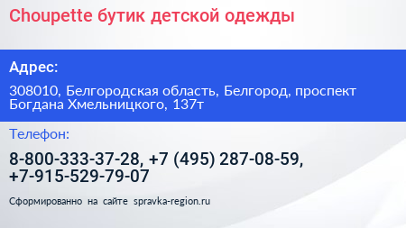 Choupette бутик детской одежды - визитка