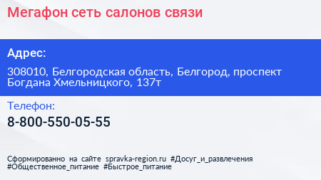 Мегафон сеть салонов связи - визитка