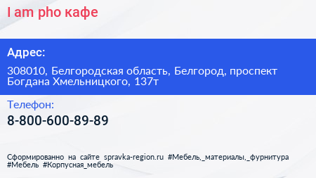 I am pho кафе - визитка