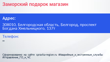 Заморский подарок магазин - визитка