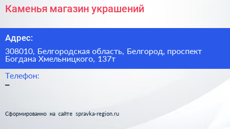 Каменья магазин украшений - визитка