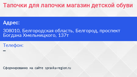 Тапочки для лапочки магазин детской обуви - визитка