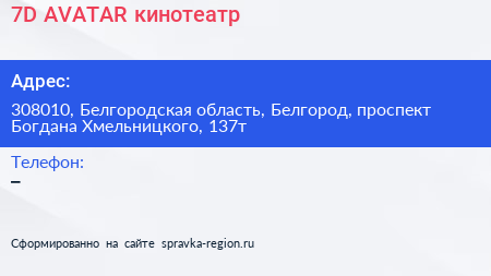 7D AVATAR кинотеатр - визитка