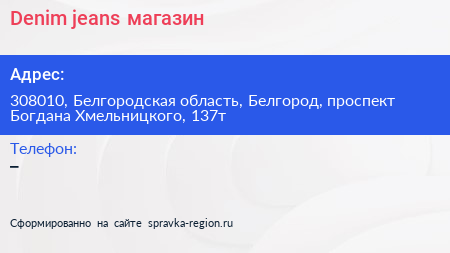 Denim jeans магазин - визитка