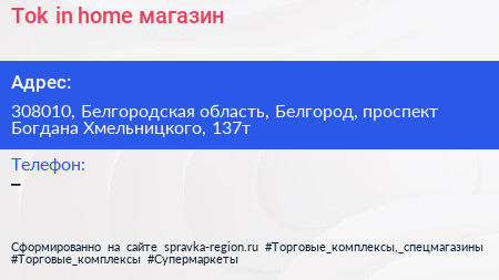 Tok in home магазин - визитка