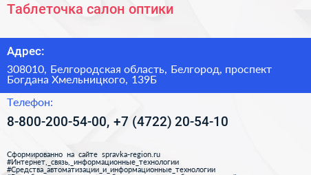 Таблеточка салон оптики - визитка