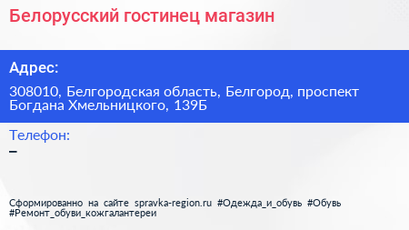 Белорусский гостинец магазин - визитка