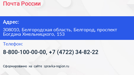 Почта России - визитка