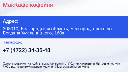 МакКафе кофейня - визитка