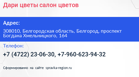 Дари цветы салон цветов - визитка