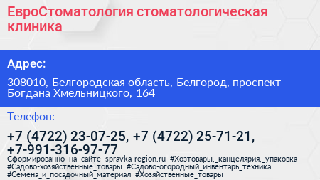 ЕвроСтоматология стоматологическая клиника - визитка
