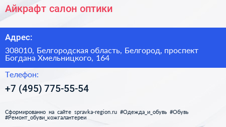 Айкрафт салон оптики - визитка