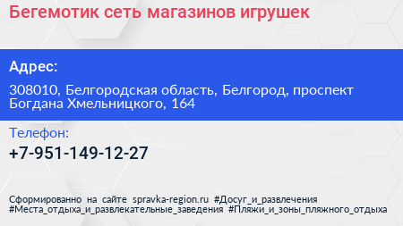 Бегемотик сеть магазинов игрушек - визитка