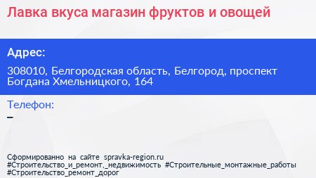 Лавка вкуса магазин фруктов и овощей - визитка
