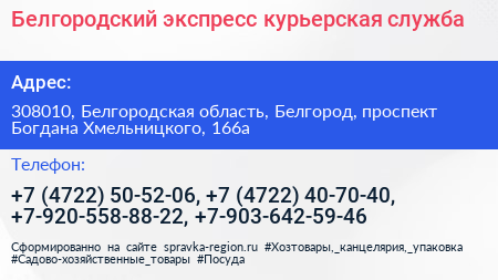 Белгородский экспресс курьерская служба - визитка