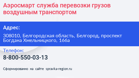 Аэросмарт служба перевозки грузов воздушным транспортом - визитка