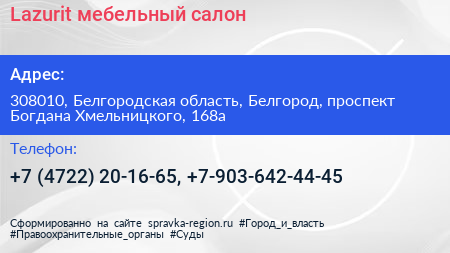 Lazurit мебельный салон - визитка