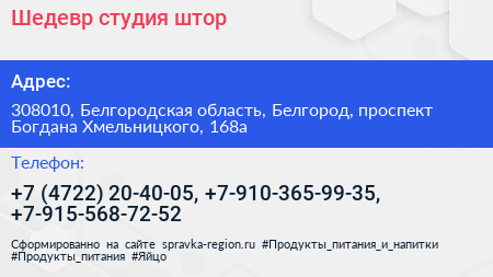 Шедевр студия штор - визитка