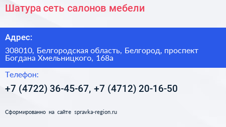 Шатура сеть салонов мебели - визитка