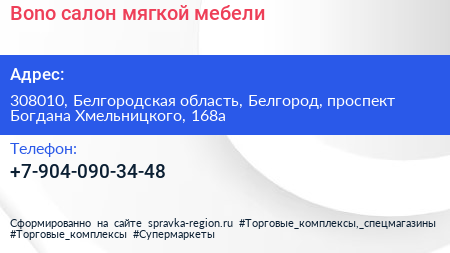 Bono салон мягкой мебели - визитка