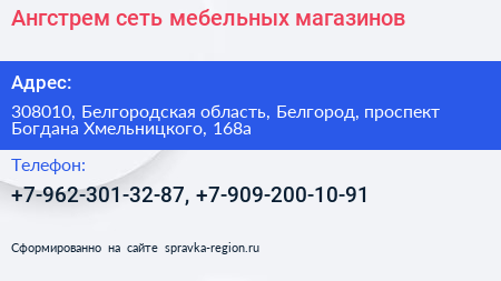 Ангстрем сеть мебельных магазинов - визитка