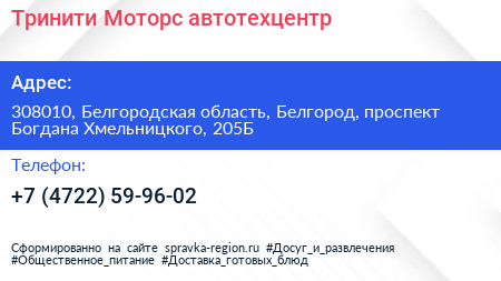 Тринити Моторс автотехцентр - визитка