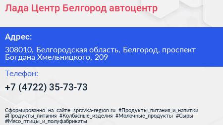 Лада Центр Белгород автоцентр - визитка