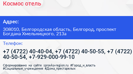 Космос отель - визитка