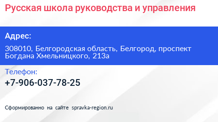Русская школа руководства и управления - визитка