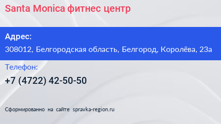 Santa Monica фитнес центр - визитка