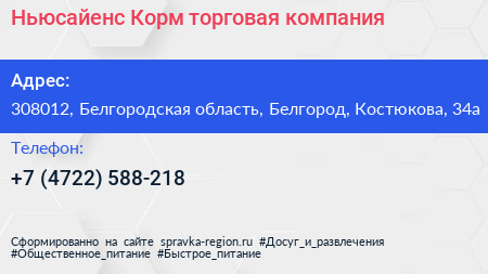 Ньюсайенс Корм торговая компания - визитка