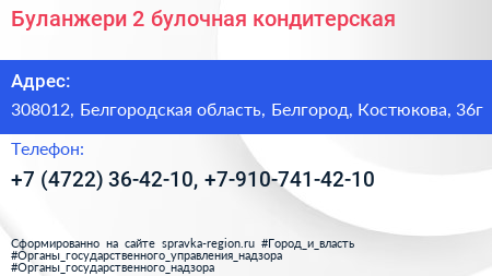 Буланжери 2 булочная кондитерская - визитка