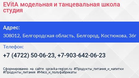 EVitА модельная и танцевальная школа студия - визитка