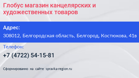 Глобус магазин канцелярских и художественных товаров - визитка