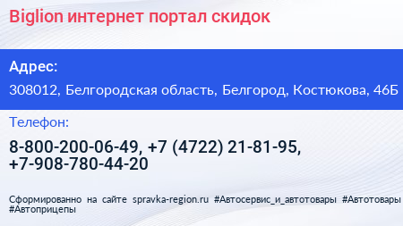 Biglion интернет портал скидок - визитка