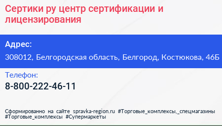 Сертики ру центр сертификации и лицензирования - визитка