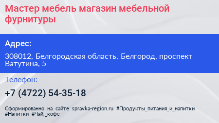 Мастер мебель магазин мебельной фурнитуры - визитка